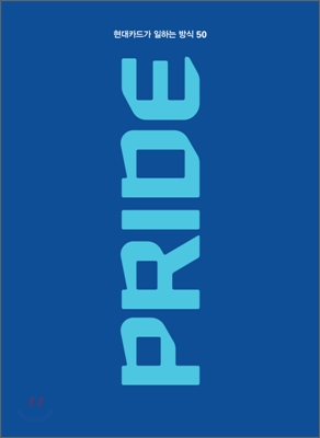 PRIDE