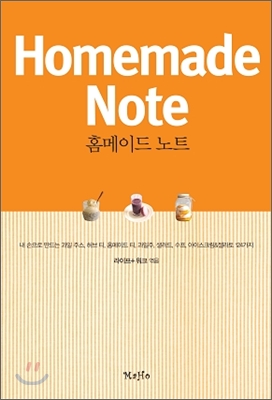 Homemade Note 홈메이드 노트