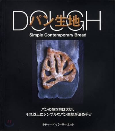 DOUGH パン生地