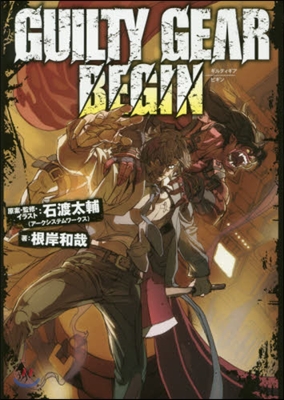 GUILTY GEAR BEGIN