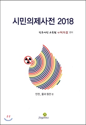 시민의제사전 2018