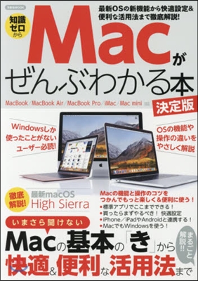 Macがぜんぶわかる本