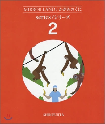 かがみのくにシリ-ズ   2 全4卷