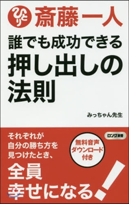 誰でも成功できる 押し出しの法則