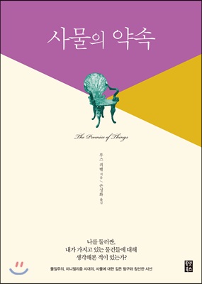 사물의 약속