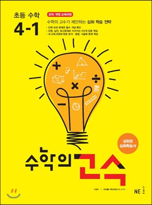 수학의 고수 초등 수학 4-1 (2022년용)