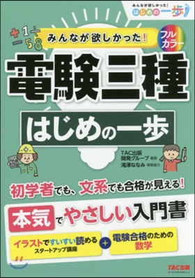 みんなが欲しかった!電驗三種はじめの一步