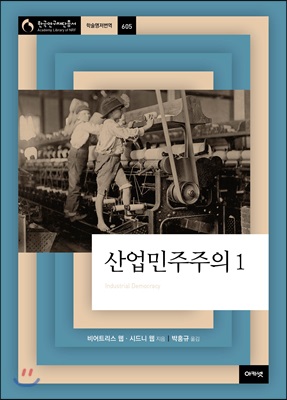 산업민주주의 1