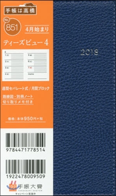 高橋 手帳 2018年 4月始まり ウィ-クリ- ティ-ズビュ- 4 ネイビ- No.851 