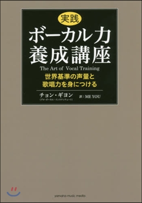 實踐ボ-カル力養成講座