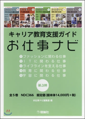 お仕事ナビ 第3期 全5卷 11~15卷