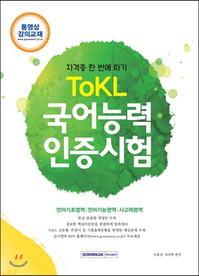 2018 ToKL 국어능력인증시험