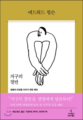 지구의 절반