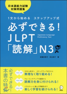 必ずできる!JLPT「讀解」N3