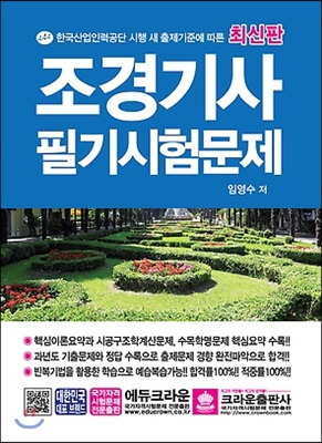 2018 조경기사 필기시험문제