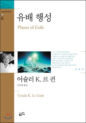 유배 행성