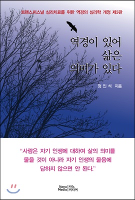 역경이 있어 삶은 의미가 있다