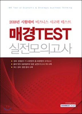 매경TEST 실전모의고사