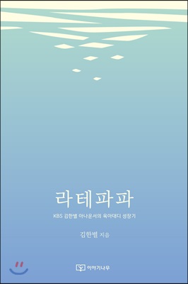 라테파파