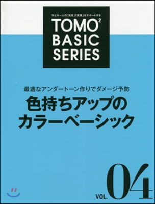 TOMO TOMO BASIC SERIES Vol.04