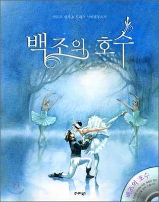 백조의 호수