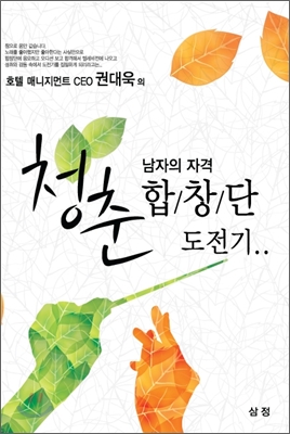 남자의 자격 청춘합창단 도전기