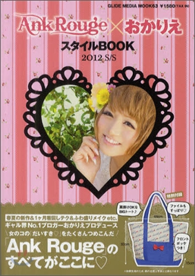 Ank Rouge×おかりえスタイルBOOK 2012 S/S