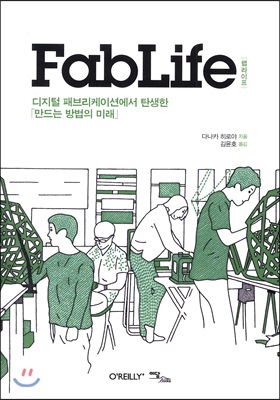 FabLife 팹라이프 