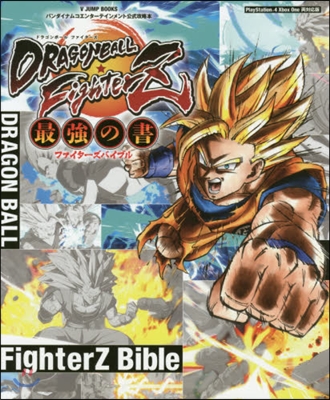 PlayStation(R)4 Xbox One 兩對應版 『ドラゴンボ-ル ファイタ-ズ』 最强の書<ファイタ-ズバイブル>