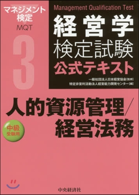 人的資源管理/經營法務 第5版