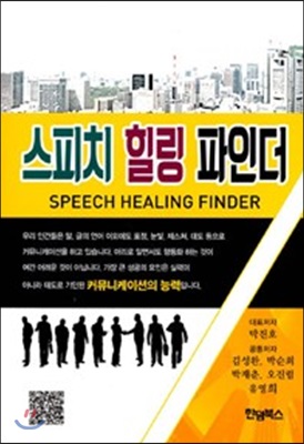 스피치 힐링 파인더