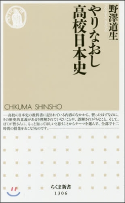 やりなおし高校日本史