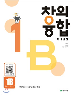 창의융합 빅터 연산 1B