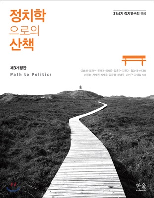 [중고-상] 정치학으로의 산책