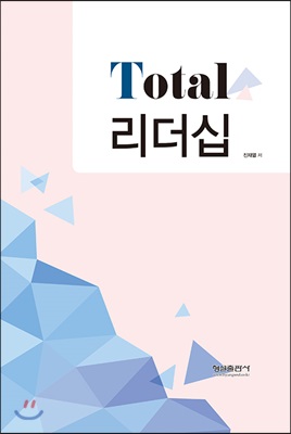 Total 리더십