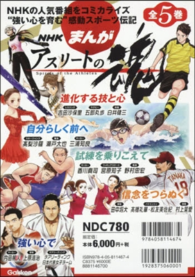 まんがNHKアスリ-トの魂 全5卷