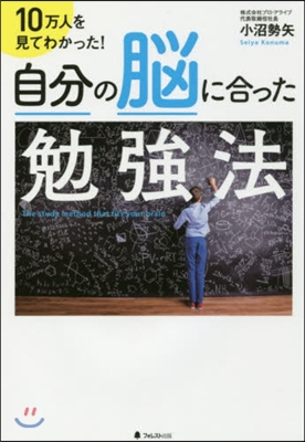 自分の腦に合った勉强法