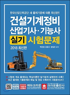 2018 건설기계정비 산업기사 기능사 실기시험문제