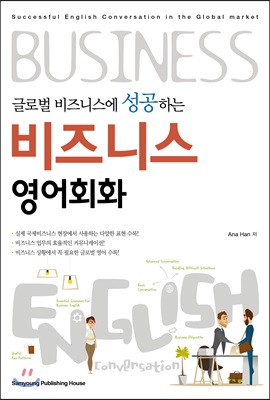 비즈니스 영어회화