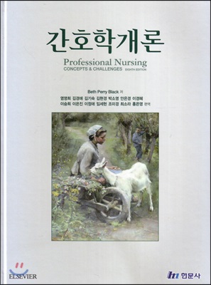 간호학개론