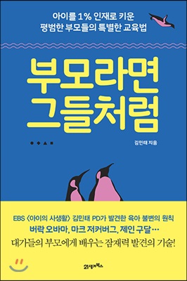 부모라면 그들처럼