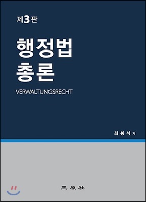 2018 행정법총론