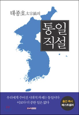 통일직설