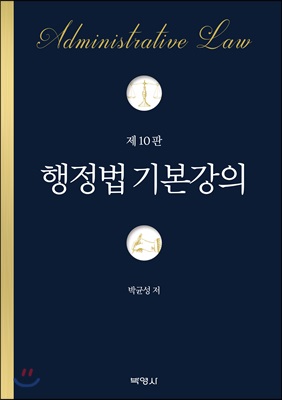 행정법 기본강의