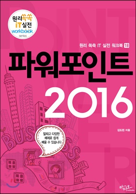 파워포인트 2016