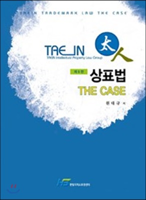 태인 상표법 THE CASE