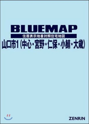 ブル-マップ 山口市   1 中心.宮野