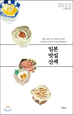 일본 맛집 산책  