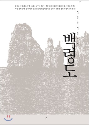 백령도