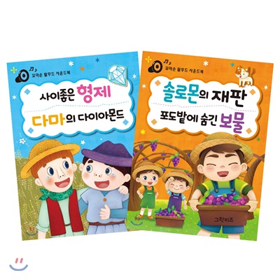 꼬마손 탈무드 사운드북 세트 - 전2권